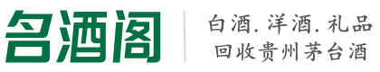 阳东区鑫金烟酒回收店