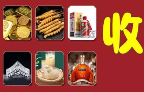 阳东区鑫金烟酒回收店